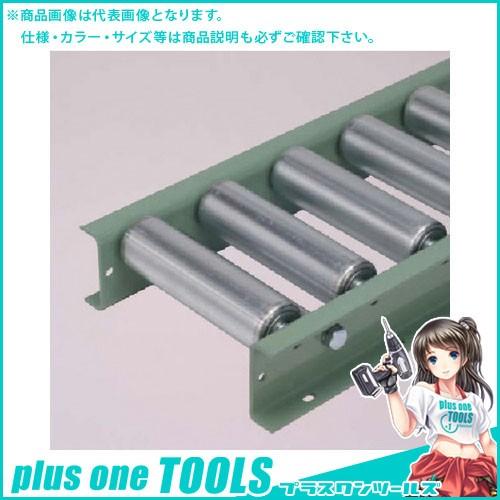 直送品)タイヨー E5723型スチールローラーコンベヤ