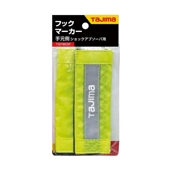 タジマツール Tajima 手元側ショックアブソーバ用フックマーカー イエロー TSFMY |  | 02