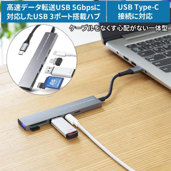 サンワサプライ SANWA USB 5Gbps 3ポート スリム ハブ (カードリーダー付き・Type-C接続) USB-3TCHC22MS | SANWA SUPPLY
