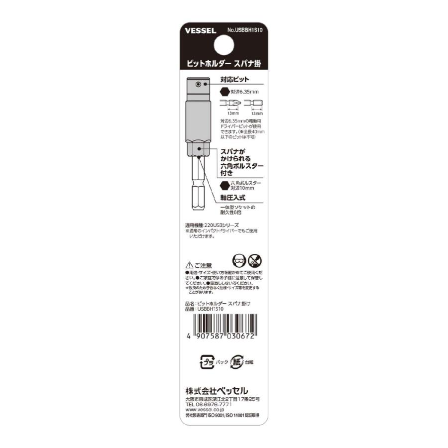 ベッセル VESSEL 220USBビットホルダースパナ掛 No.USBBH1S10 USBBH1S10 | VESSEL（工具） | 01