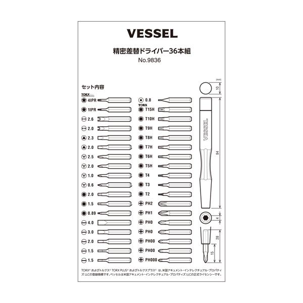 (メール便可) 精密差替ドライバー 36本組 ベッセル VESSEL 9836 |  | 06