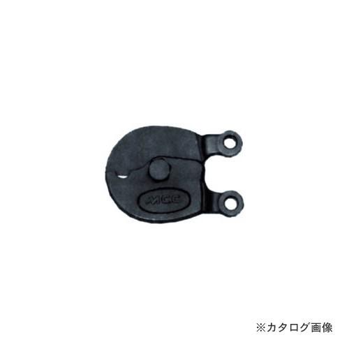 MCC 松阪鉄工所 ワイヤロープカッタ替刃 600 WCE0260 | 