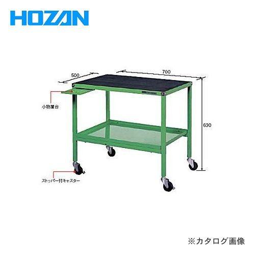 (運賃見積り)(直送品)ホーザン HOZAN 移動作業台 Z-101 | HOZAN