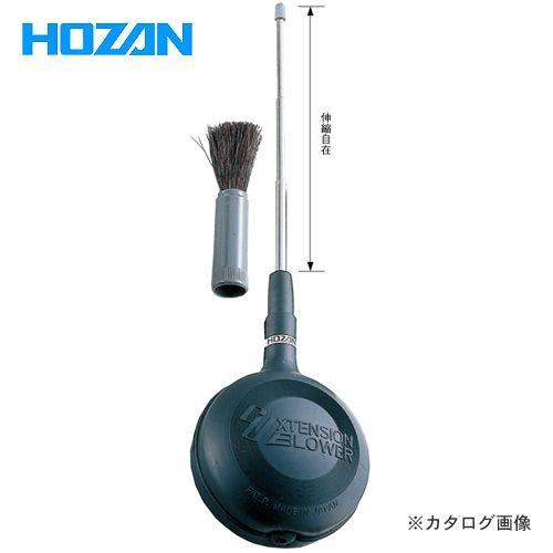 ホーザン HOZAN ブロー Z-261 | HOZAN