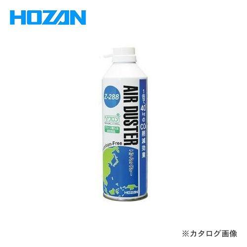 ホーザン HOZAN エアダスター Z-288 | HOZAN