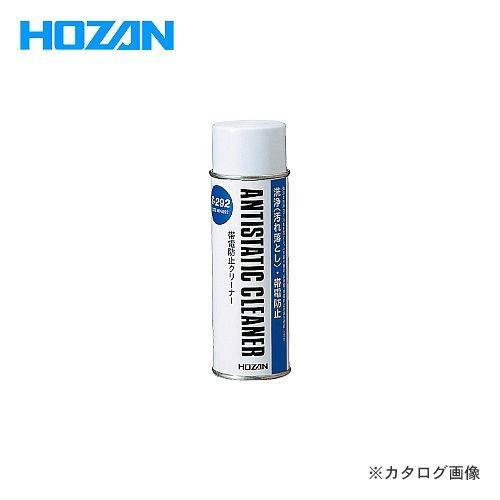 ホーザン HOZAN 帯電防止クリーナー Z-292 | HOZAN