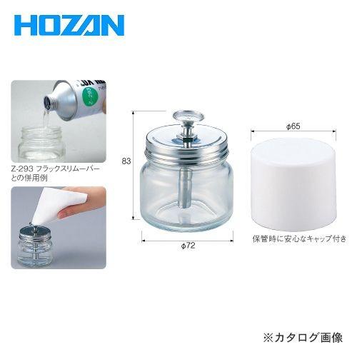 ホーザン HOZAN クリーンポット Z-76 | HOZAN