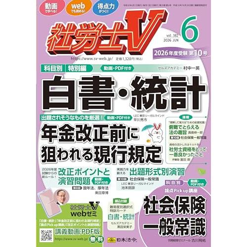 社労士V 2026年 06月号 [雑誌] | 