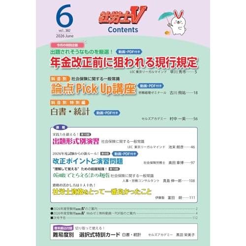 社労士V 2026年 06月号 [雑誌] |  | 01