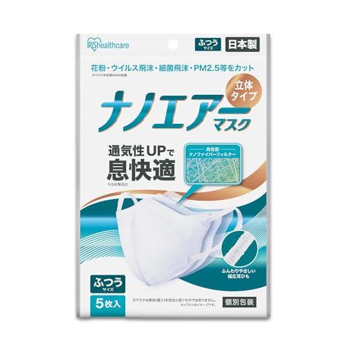 アイリスオーヤマ(IRIS OHYAMA) ナノエアーマスク 立体 ふつうサイズ 5枚入 個包装 不織布 マスク 日本製 花粉 ウイルス飛沫 細 | 