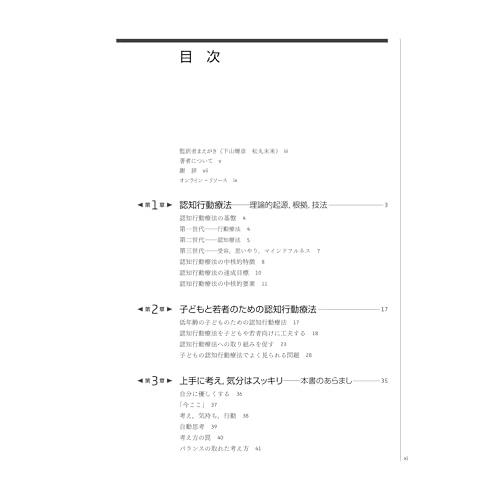 子どものための認知行動療法ワークブックー上手に考え気分はスッキリ |  | 01