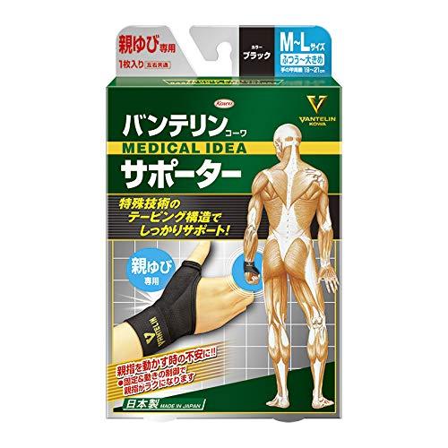 バンテリンコーワサポーター 親ゆび専用 ふつう~大きめ/M~Lサイズ(手の甲周囲 19~21cm) ブラック | 