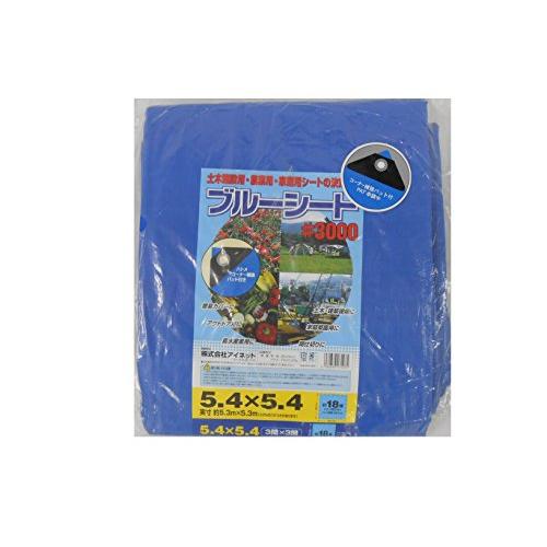 アイネット ブルーシート #3000 厚手 5.4m×5.4m | 