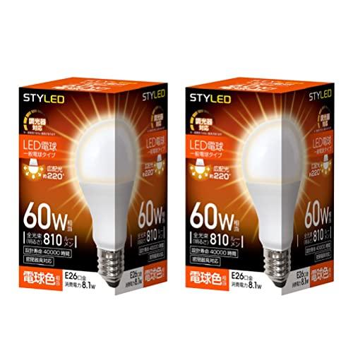 スタイルド LED電球 2個セット 調光器対応 一般電球タイプ 口金直径26mm 60W形相当 電球色 広配光タイプ 密閉器具対応 HA8D26 | 
