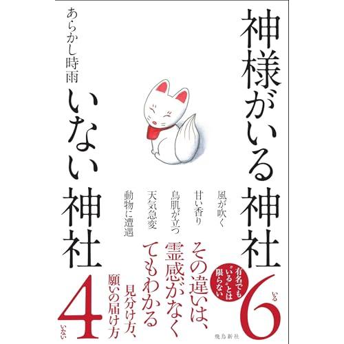 神様がいる神社 いない神社 | 