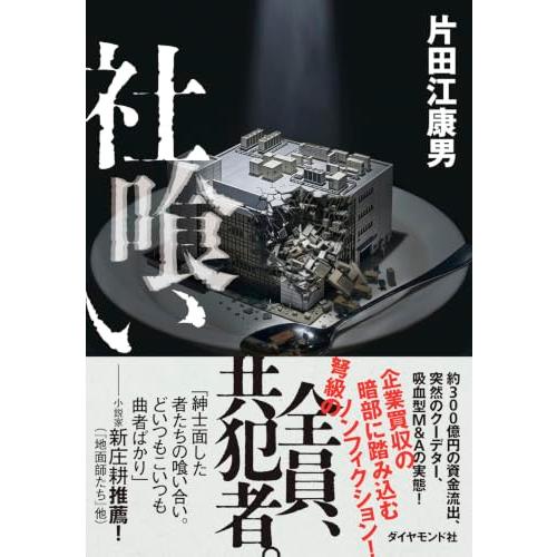 社喰い | 