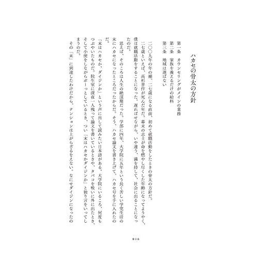 居るのはつらいよ: ケアとセラピーについての覚書 (シリーズ ケアをひらく) |  | 01