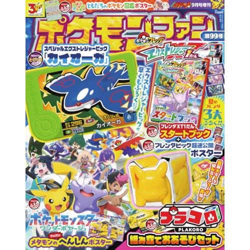 ポケモンファン (99) | 