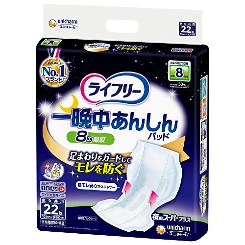 ライフリー テープ用尿とりパッド 一晩中あんしん 8回吸収(夜用スーパープラス)22枚【寝て過ごすことが多い方】 | 