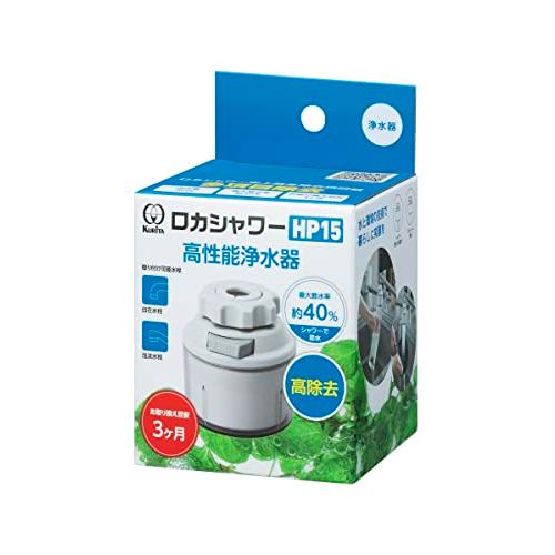 クリタック ロカシャワーHP15 RSHP-3089 | 