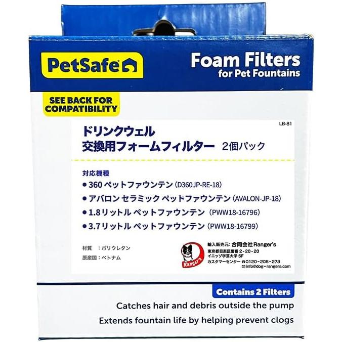 PetSafe(ペットセーフ) ドリンクウェル フォームフィルター 360 ペットファウンテン用 2個入 | 