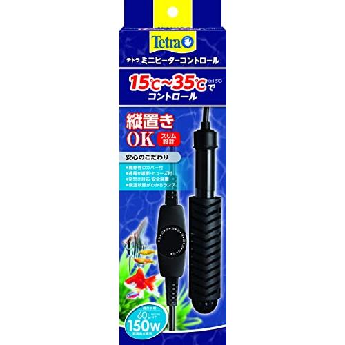 テトラ ミニヒーター コントロール 150W 自動温度調節器内蔵 難燃性プラスチックカバー付き 縦横設置 SP規格適合 観賞魚 金魚 メダカ 水 | 