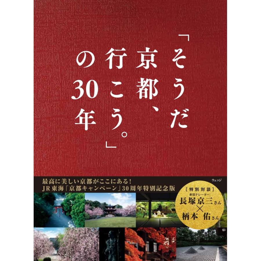 そうだ 京都、行こう。」の30年 : plusa - 通販 - Yahoo!ショッピング