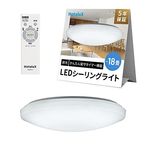 HotaluX(ホタルクス) (日本製) LEDシーリングライト HotaluX(ホタルクス) (日本製) LEDシーリングライト