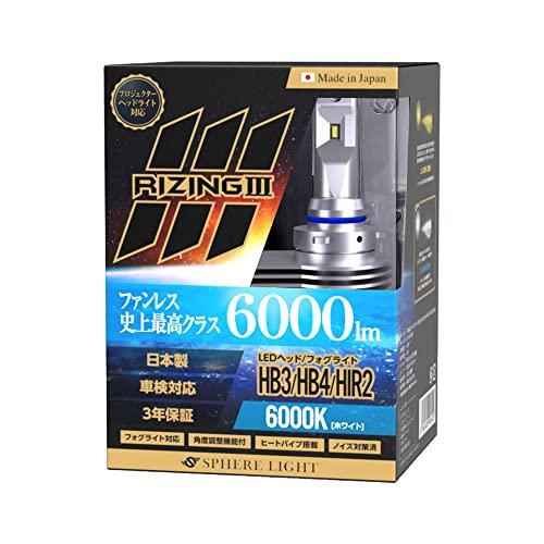 スフィアライト(Spherelight) ライジング3 HB3/HB4/HIR2 6000K SLRZHB060 | 