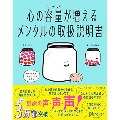 心の容量が増えるメンタルの取扱説明書【「くり返し使える! 心を整理するワークシート」DL特典付き】 | 