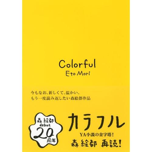 カラフル |  | 01