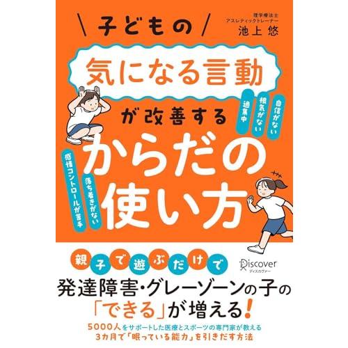 子どもの気になる言動が改善する からだの使い方 | 