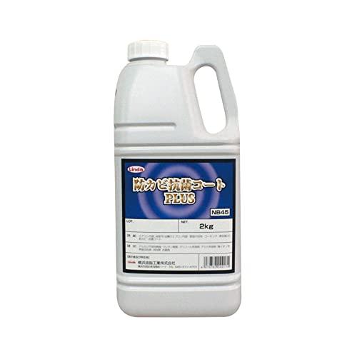 横浜油脂工業 リンダ 防カビ抗菌コートプラス 2kgx1 | 