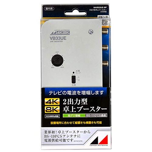 【日本アンテナ】2出力型卓上ブースター　4K/8K  VB33UE　地デジ増幅 61d-JEr9xYL._AC_UL210_SR210,