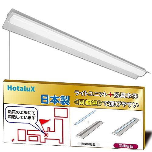 ホタルクス（HotaluX）日本製　LEDベースライト　40形　両反射笠形　150幅　明るさ3920lm（FLR40×2灯相当）　昼白色（色温度 | 