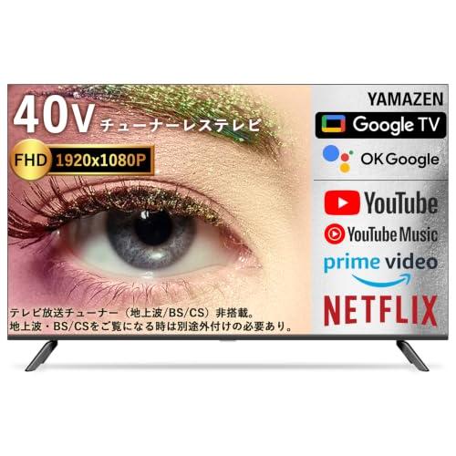 山善 テレビ チューナーレス 液晶 40インチ ネット動画対応 地上波受信