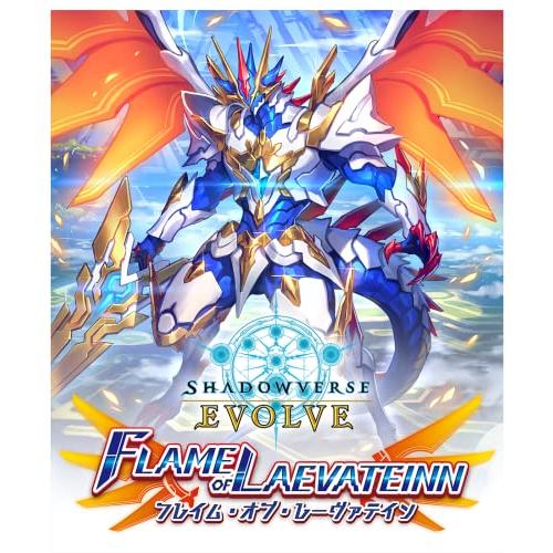 Shadowverse EVOLVE ブースターパック第3弾 「FLAME OF LAEVATEINN/フレイム・オブ・レーヴァテイン」 BOX | 