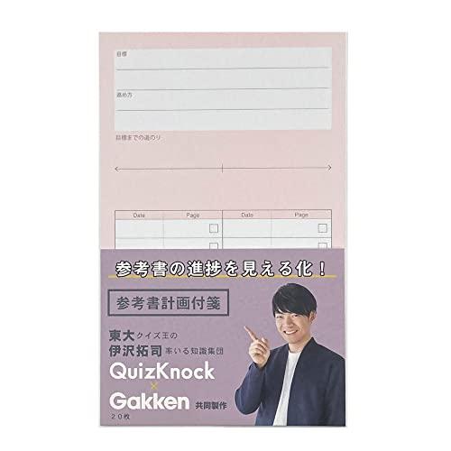 学研ステイフル STUDY STATIONERY 付箋 参考書計画付箋 ピンク BM04084