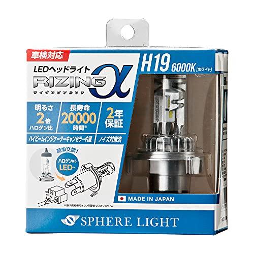 スフィアライト(Spherelight) 日本製 車用LEDヘッドライト RIZINGα