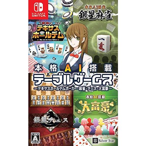 本格AI搭載テーブルゲームス~テキサスホールデムポーカー・麻雀