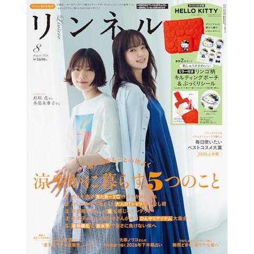 リンネル2026年8月号増刊 | 