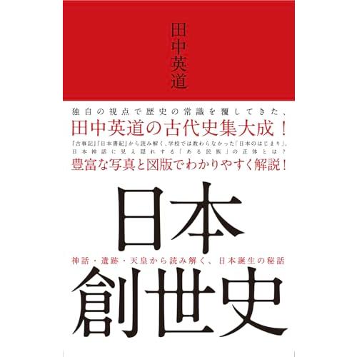 日本創世史 | 