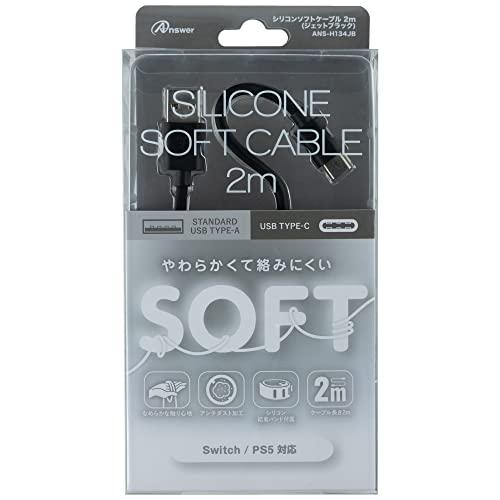 アンサー シリコンソフトケーブル 2m(ジェットブラック)【絡みにくい/巻きグセがつきにくい/USB-AtoCケーブル/アンチダスト加工で汚れに | 