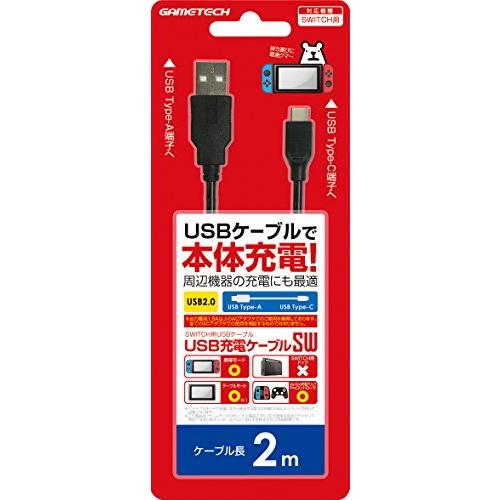 ニンテンドースイッチ用USBケーブル『USB充電ケーブルSW(2m)(ブラック)』 - Switch | 