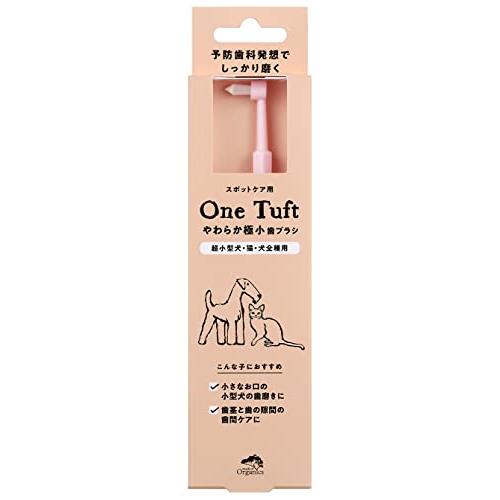 メイドオブオーガニクス フォードッグ やわらか極小歯ブラシ【One tuft】 | 
