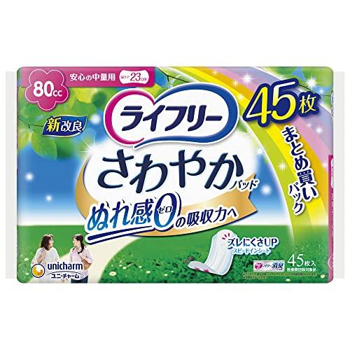 ライフリー さわやかパッド 女性用 80cc 安心の中量用 45枚 23cm【尿もれが気になる方】 | 