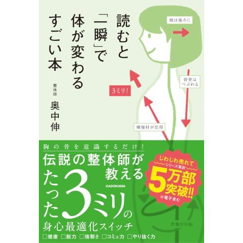 読むと「一瞬」で体が変わるすごい本 | 