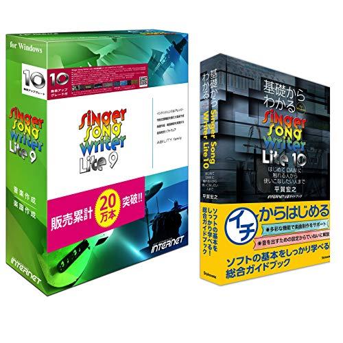 インターネット DTMセット Singer Song Writer Lite 9（Lite 10への