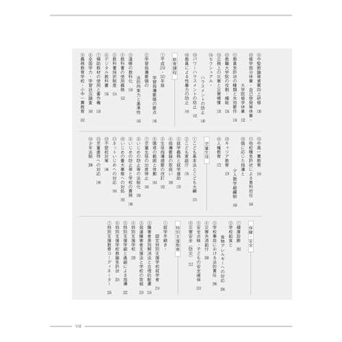 新訂第5版 図解・表解教育法規: 確かにわかる法規・制度の総合テキスト |  | 01