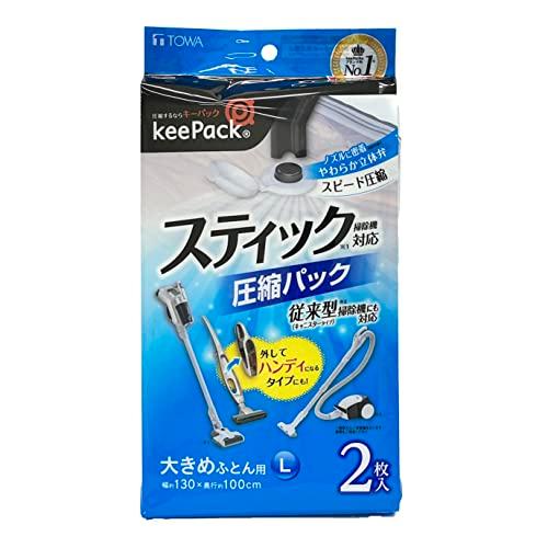 東和産業 布団圧縮袋 布団収納 スティック掃除機対応 L2枚入 130×100cm ふつうの掃除機も使える ワイドチャック 羽毛布団 布団収納 | 